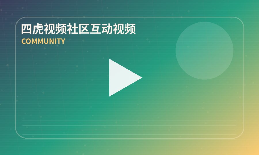 四虎视频